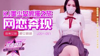 JDSY097 JK美少女浪漫之旅 - 私房ACG - sifacg.com