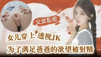 骚逼女儿穿透明天天勾引老爹，撅着白嫩屁股求爸爸内射播种 - 私房ACG - sifacg.com