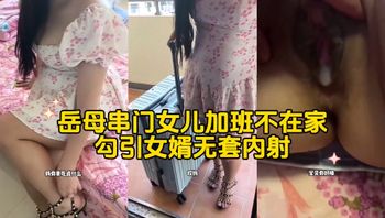 【岳母串门『寻欢作乐女儿加班不在家勾引女婿无套内射. - 私房ACG - sifangacg.com