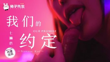 TZ122 我們的約定 - 私房ACG - sifangacg.com