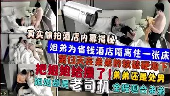 同房省钱姐弟软磨硬泡喷地 - 私房ACG - sifangacg.com