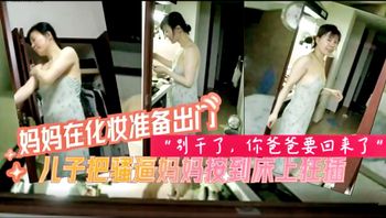 乱伦年轻妈妈 年轻的妈妈和儿子激情乱伦，把床单都喷湿了 - 私房ACG - sifangacg.com