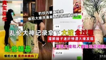 乱伦大神记录拿下大嫂全过程，灌醉嫂子迷你烟当场被发现 - 私房ACG - sifangacg.com