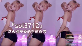 『sol3712』这么骚不硬的不是直男 - 私房ACG - sifacg.com