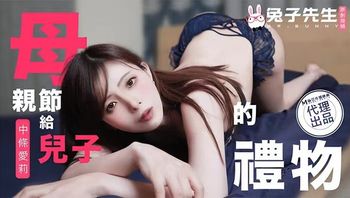 TZ106 母親節給兒子的禮物 - 私房ACG - sifangacg.com