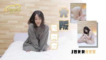 JDKR020 大阪見網友 - 私房ACG - sifacg.com
