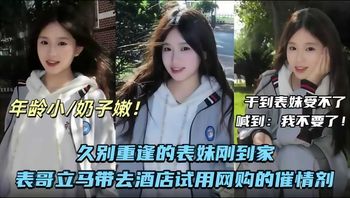 【兄妹乱伦】表哥立马带去酒店试用网购的催情剂 - 私房ACG - sifacg.com