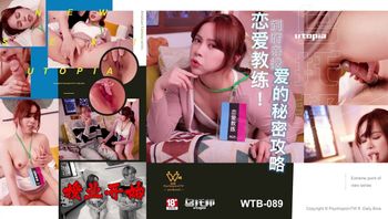 WTB089 到府親授愛的秘密攻略 - 私房ACG - sifacg.com