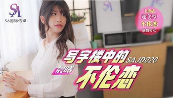 SAJD020 寫字樓中的不倫戀 - 私房ACG - sifacg.com