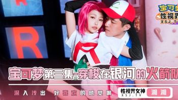 XSJ155 寶可夢[第三集] 穿梭在銀河的火箭隊 - 私房ACG - sifacg.com