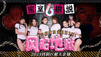 DYMT002 蜜室桃脫[第2期] 風船地獄 - 私房ACG - sifacg.com