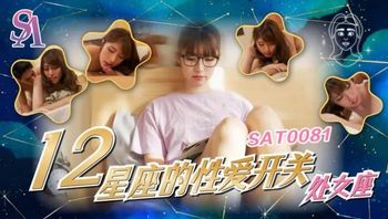 SAT0081 十二星座的性愛開關 處女座 - 私房ACG - sifangacg.com