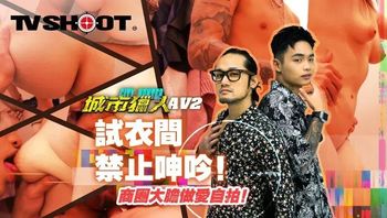 MTVQ22-EP2AV 城市獵人 試衣間禁止呻吟 - 私房ACG - sifacg.com