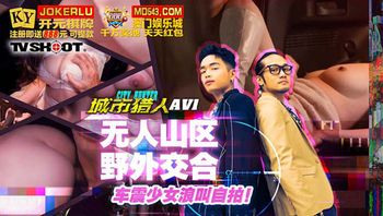 MTVQ22-EP1AV 城市獵人 無人山區野外交合車震少女浪叫自拍 - 私房ACG - sifacg.com