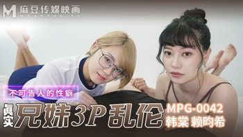 MPG0042 真實兄弟3P亂倫 不可告人的性癖 - 私房ACG - sifacg.com