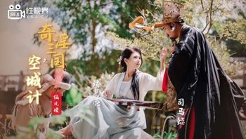 XSJ025 奇淫三國之空城計 - 私房ACG - sifacg.com