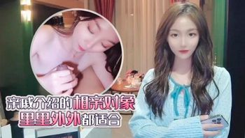 親戚介紹的相親對象 裡裡外外都適合 - 私房ACG - sifacg.com