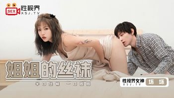 XSJ040 姐姐的絲襪 半口絲襪一口姐姐 - 私房ACG - sifacg.com