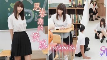 TWA0024 思春期的誘惑 - 私房ACG - sifacg.com
