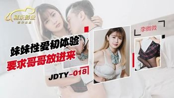 JDTY018 妹妹性愛初休驗要求哥哥放進來 - 私房ACG - sifacg.com