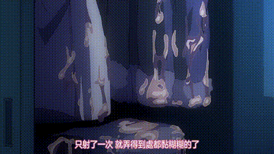 榨精病棟 2 动图预览 - 私房ACG - sifacg.com