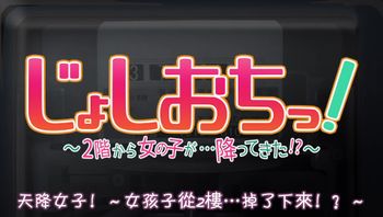 天降女子！～女孩子從2樓...掉下來了！？～ 4 - 私房ACG - sifacg.com