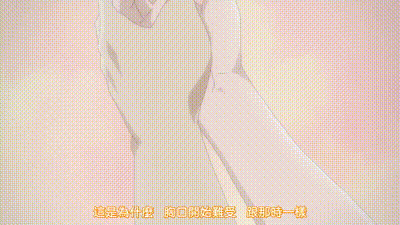 成年人不懂如何戀愛！ 3 动图预览 - 私房ACG - sifacg.com