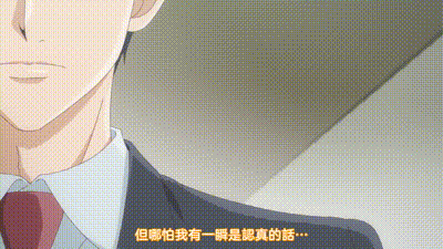 成年人不懂如何戀愛！ 5 动图预览 - 私房ACG - sifacg.com