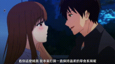 3秒後，野獸。～坐在聯誼會角落的他是個肉食系 1 动图预览 - 私房ACG - sifacg.com