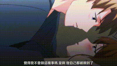 3秒後，野獸。～坐在聯誼會角落的他是個肉食系 7 动图预览 - 私房ACG - sifacg.com