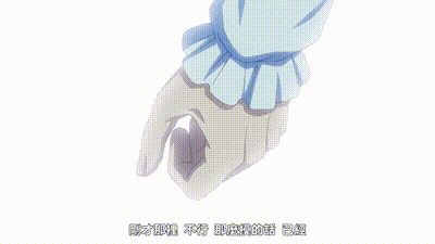 明明是個礙事配角，卻被王子給寵愛了。 1 动图预览 - 私房ACG - sifacg.com