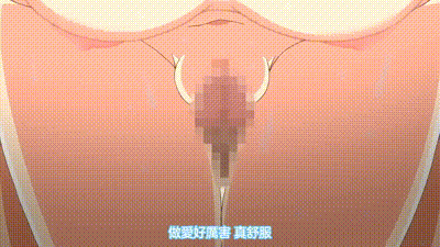 思春期的性學習 1 动图预览 - 私房ACG - sifacg.com