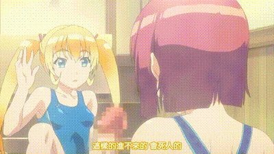 扶他部！ 1 动图预览 - 私房ACG - sifacg.com