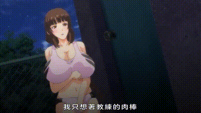 田徑部女子是我的真人飛機杯！！！ 1 动图预览 - 私房ACG - sifacg.com