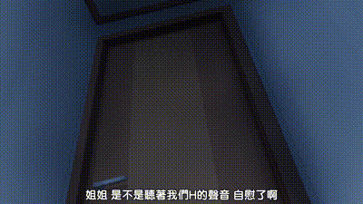 姐姐心動！ ～女孩子到家裡來了～ 动图预览 - 私房ACG - sifacg.com