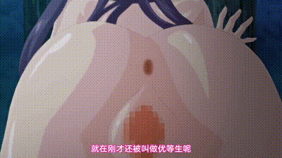 表裏不一的優等生綾香 1 动图预览 - 私房ACG - sifacg.com