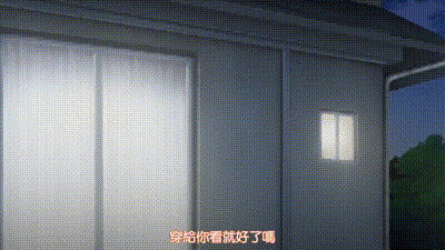 哥哥、早上起床之前要一直抱緊我哦！ 2 动图预览 - 私房ACG - sifacg.com