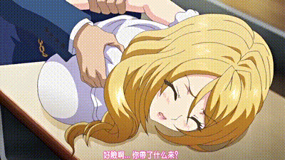 支配的教壇 2 动图预览 - 私房ACG - sifacg.com