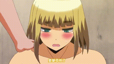 和她做愛做的事 1 动图预览 - 私房ACG - sifacg.com