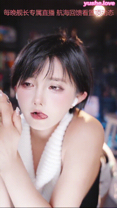 主播小古kiddo 古啊扎 舔手指挑逗眼神 动图预览 - 私房ACG - sifacg.com