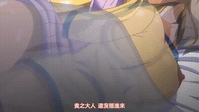 戀乳私房特注～再來一份～ 1 动图预览 - 私房ACG - sifacg.com