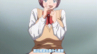 我交到炮友的理由 3 动图预览 - 私房ACG - sifacg.com