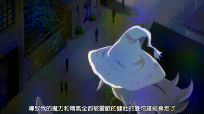 魔女最後和那個客人一起。。。 2 动图预览 - 私房ACG - sifacg.com