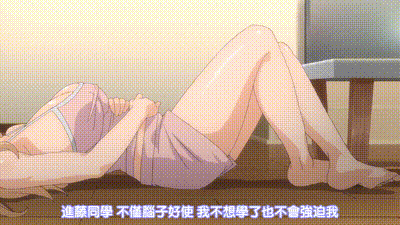 妹妹是辣妹真是可愛 1 动图预览 - 私房ACG - sifacg.com