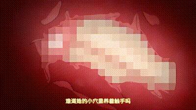 蕾卡乃华丽且我的女王 2 动图预览 - 私房ACG - sifacg.com