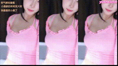 主播晚柠cc 粉色露肩长袖小吊带爆乳杀 动图预览 - 私房ACG - sifacg.com