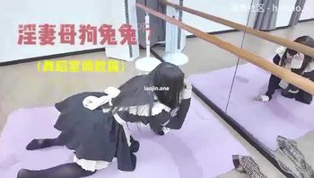 和女僕裝淫妻在舞蹈室啪啪 - 私房ACG - sifacg.com