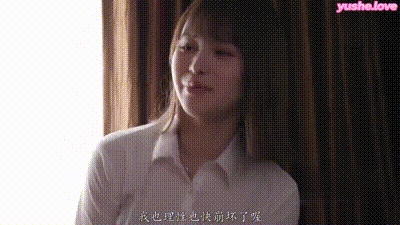 讨厌的性骚扰导演设置的出差共享房间 想要找出情色污垢的巨乳新人OL意外地疯狂（三） 动图预览 - 私房ACG - sifangacg.com