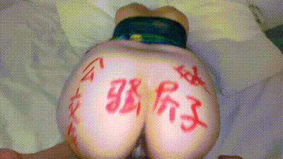 居家肥臀肉便器的荡妇羞辱-happy sofia nana 动图预览 - 私房ACG - sifacg.com