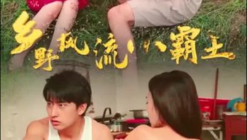 乡野风流小霸王Part002 - 私房ACG - sifacg.com